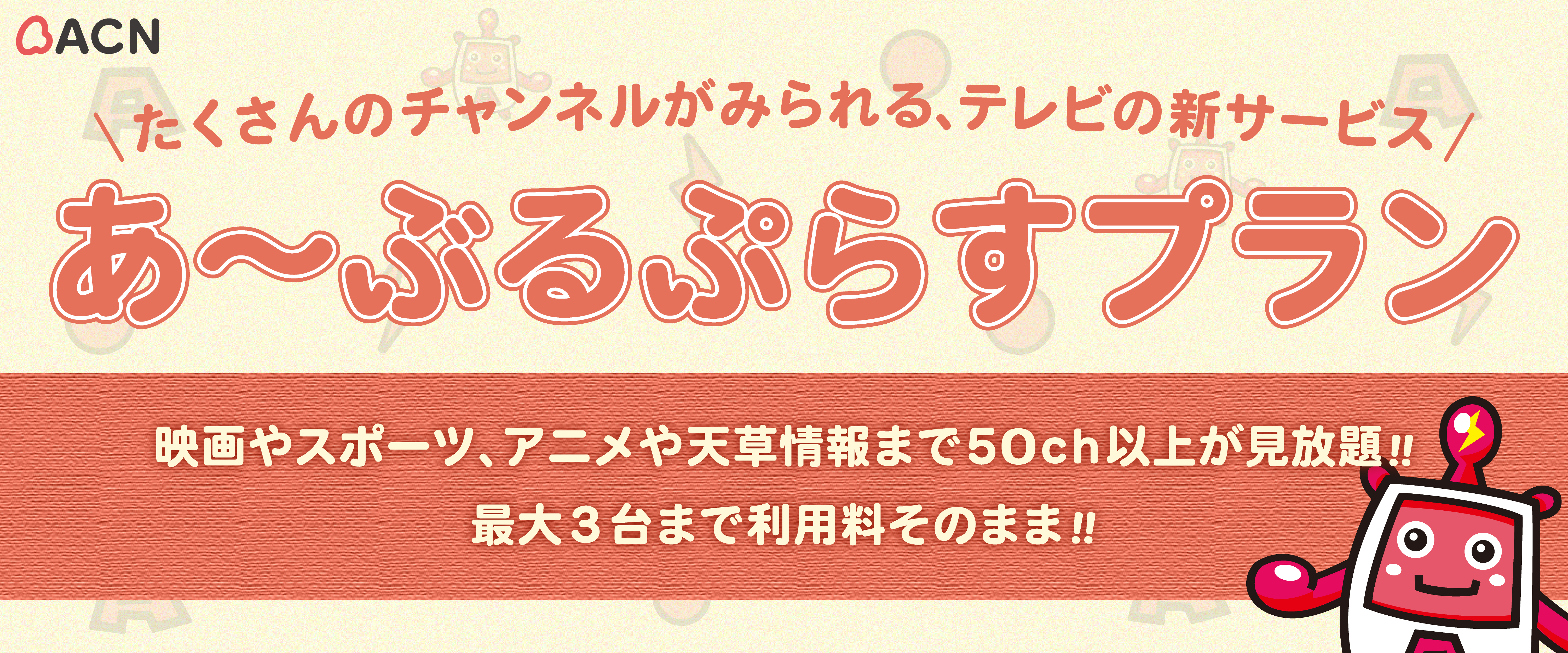 あーぶるぷらす