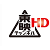 東映チャンネル HD