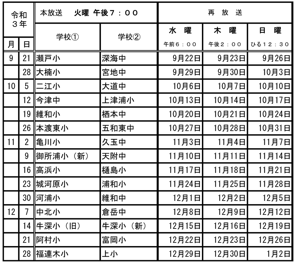 わたしの校歌 ふるさと便り 放送予定 天草ケーブルネットワーク株式会社